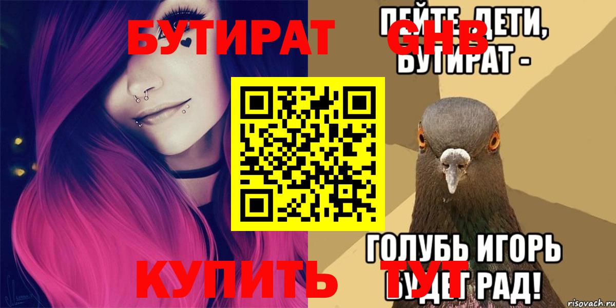 БУТИРАТ бутандиол Аргун