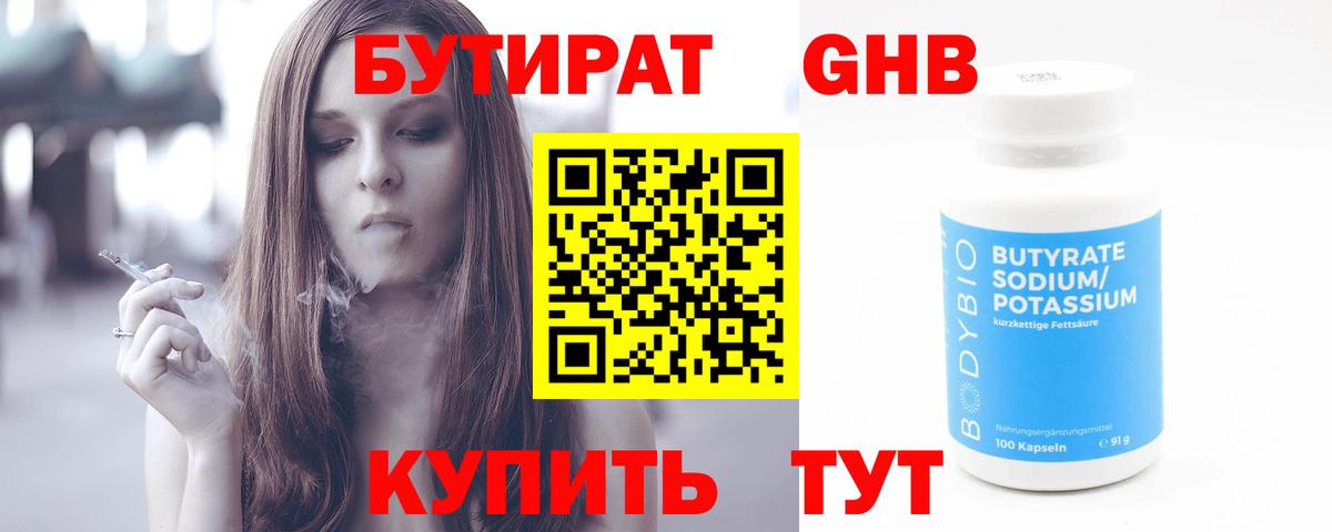 Аргун  Бутират  Вход с VPN  Бутират жидкий экстази 