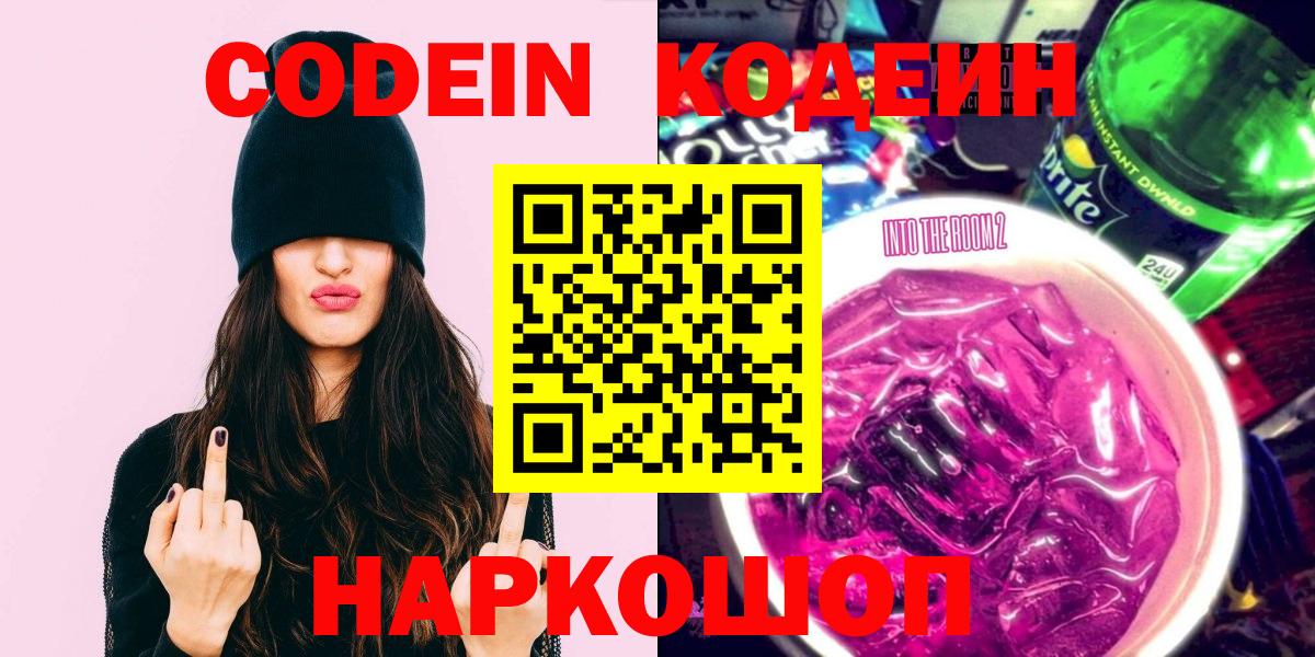 Кодеиновый сироп Lean напиток Lean (лин)  Кодеиновый сироп Lean напиток Lean (лин)  Аргун  Вход с VPN 