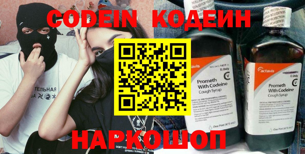 Codein напиток Lean (лин) Аргун